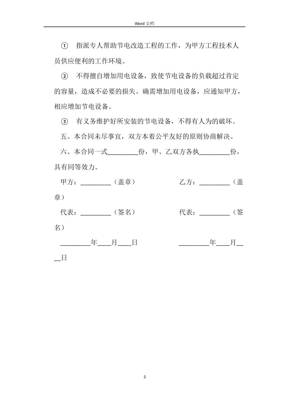 用电设备改造工程合同_第3页