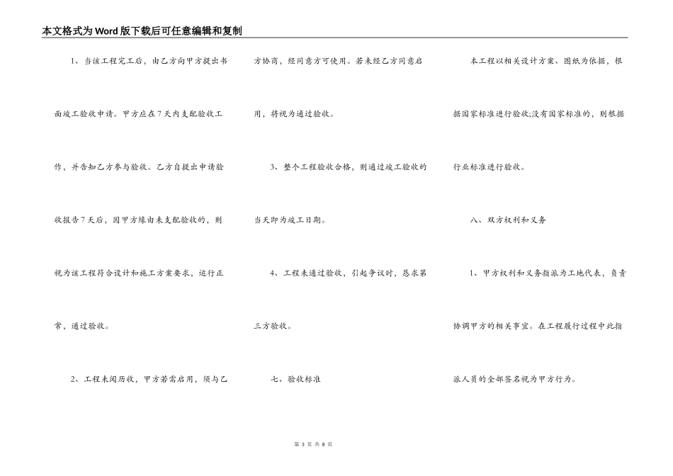 建设单位施工合同范本_第3页
