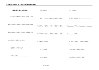 建设单位施工合同范本