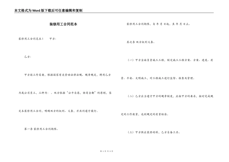 装修用工合同范本_第1页