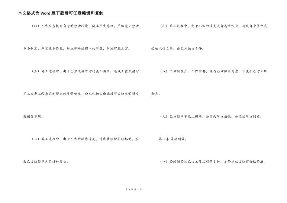 装修用工合同范本_第2页