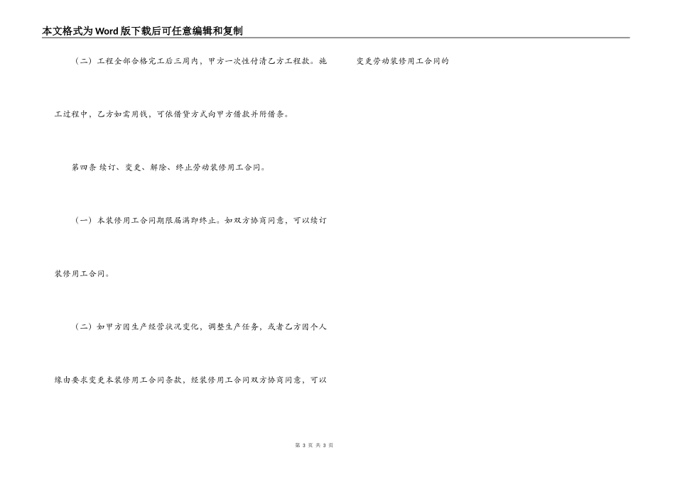 装修用工合同范本_第3页