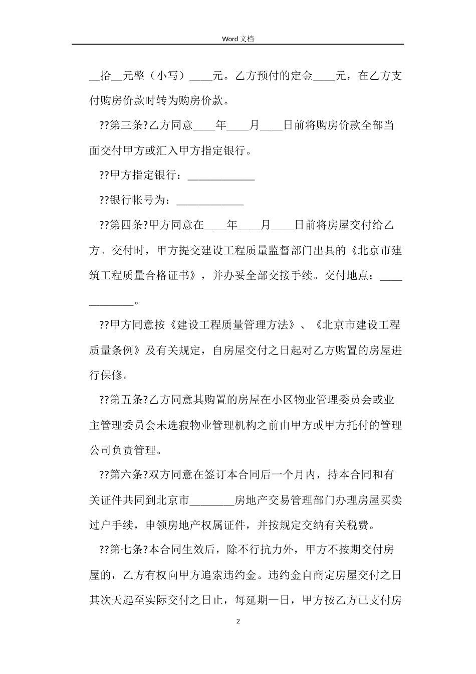 住房买卖合同4篇_第2页