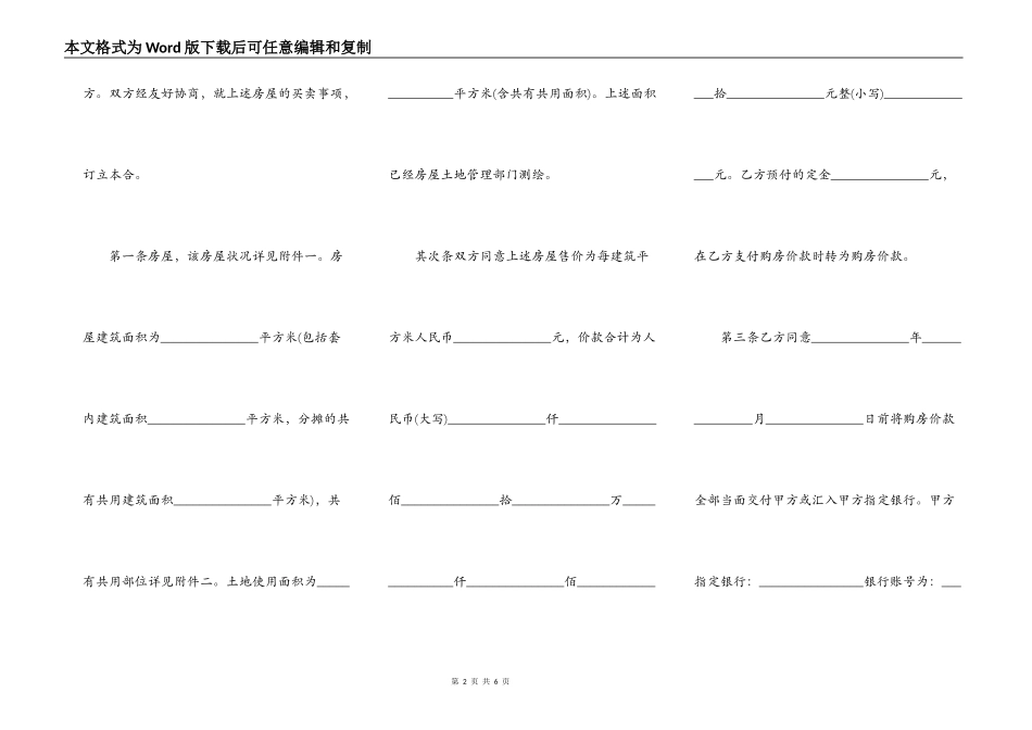 房屋买卖成交合同简易模板_第2页