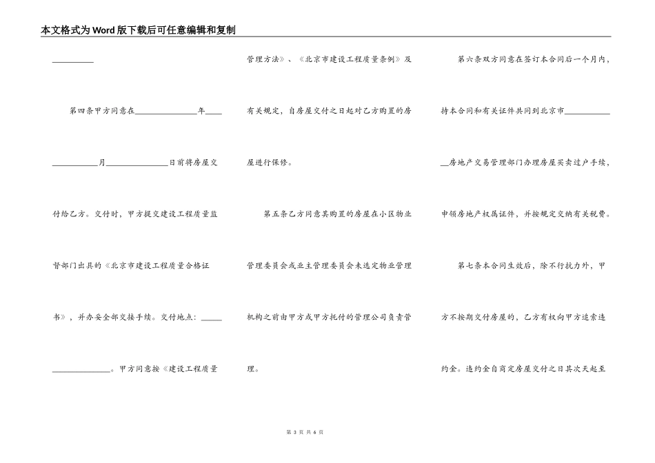 房屋买卖成交合同简易模板_第3页