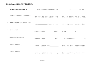 房屋买卖成交合同简易模板