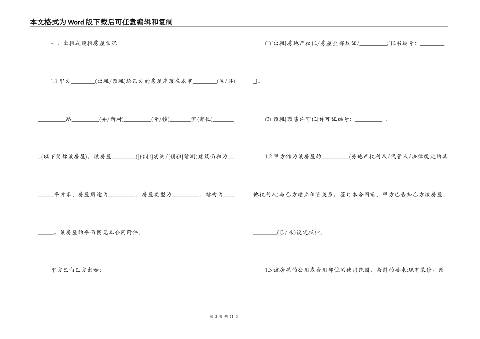 上海市房屋租赁合同范本_第2页
