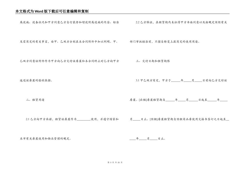 上海市房屋租赁合同范本_第3页
