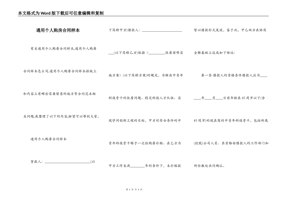 通用个人购房合同样本_第1页