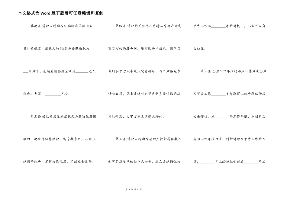 通用个人购房合同样本_第2页