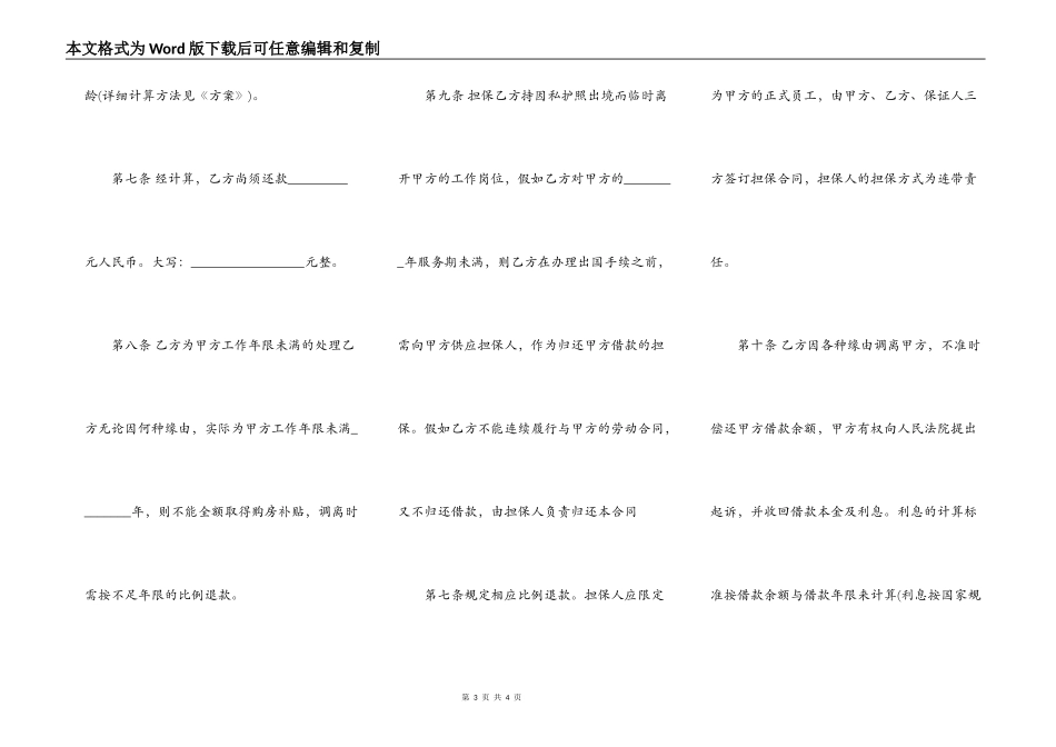 通用个人购房合同样本_第3页