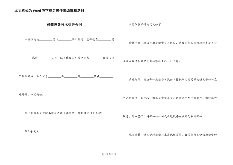 成套设备技术引进合同_第1页