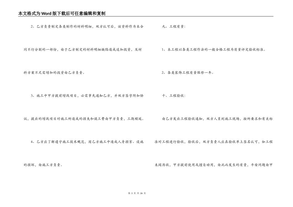 门面装修合同范本下载_第3页