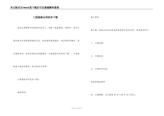 门面装修合同范本下载