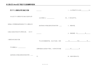 关于个人借款合同汇编正式版