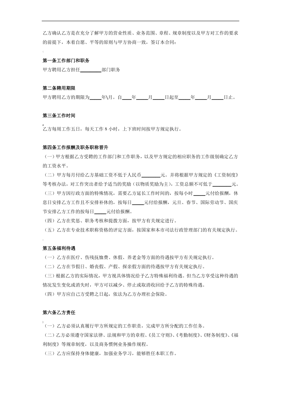 律师事务所聘用劳动合同范本_第2页