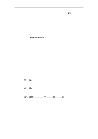 律师事务所聘用劳动合同范本