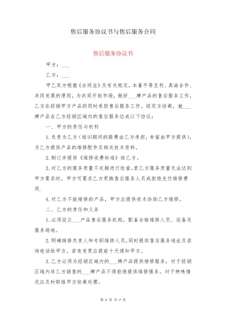 售后服务协议书与售后服务合同