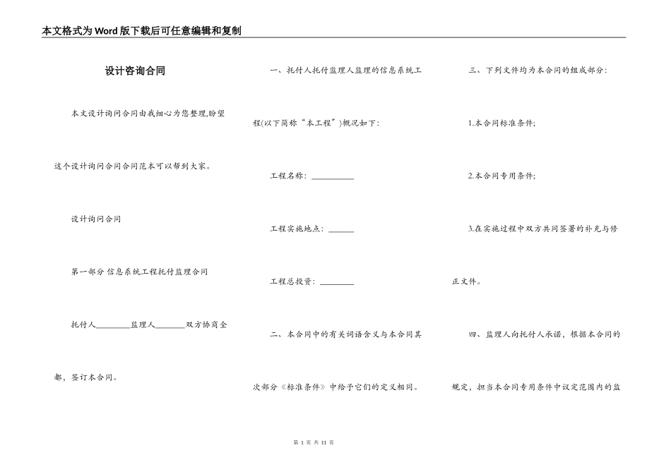 设计咨询合同_第1页