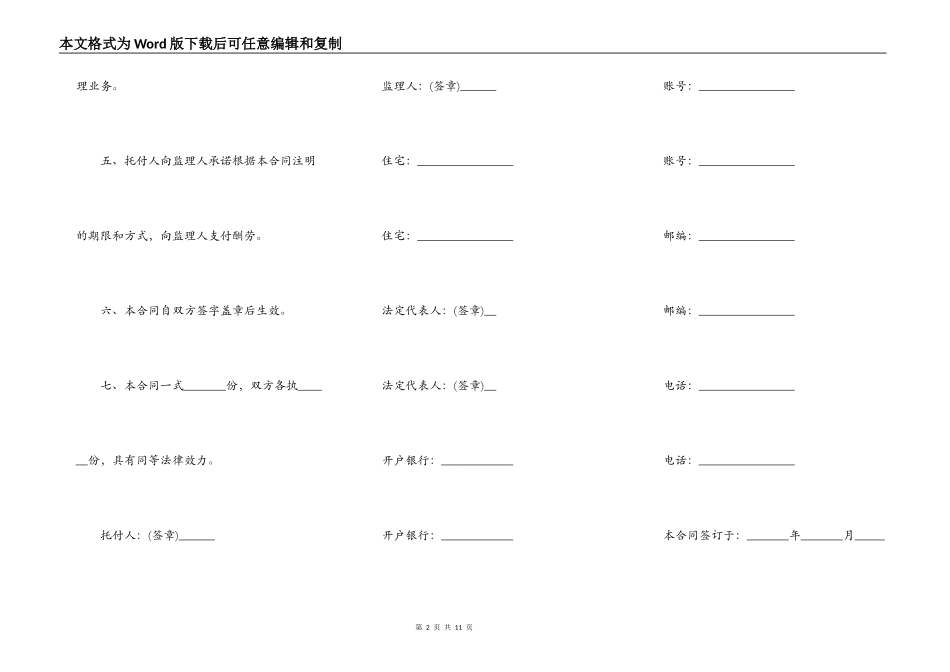 设计咨询合同_第2页