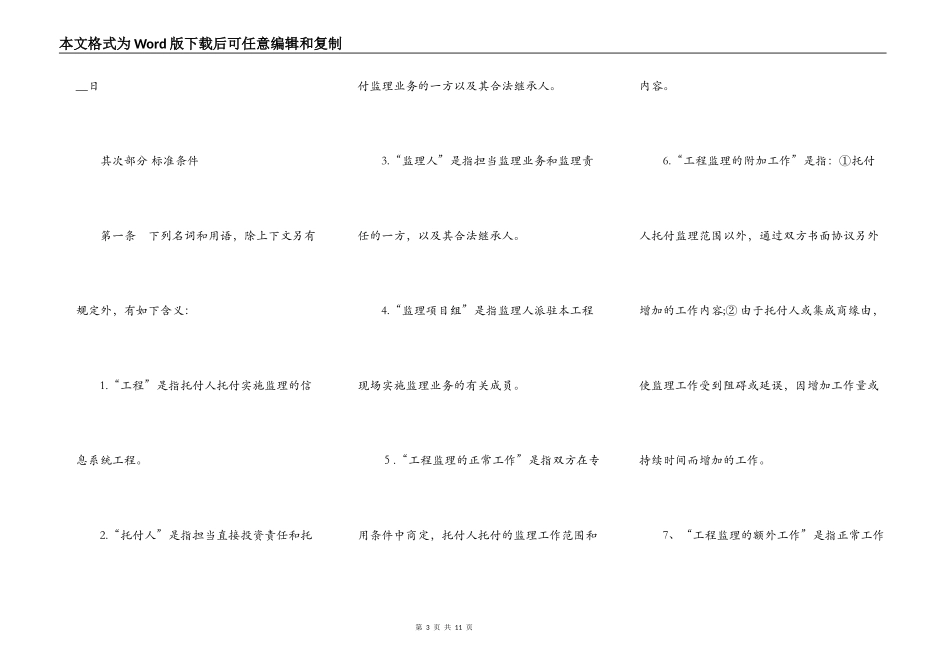 设计咨询合同_第3页
