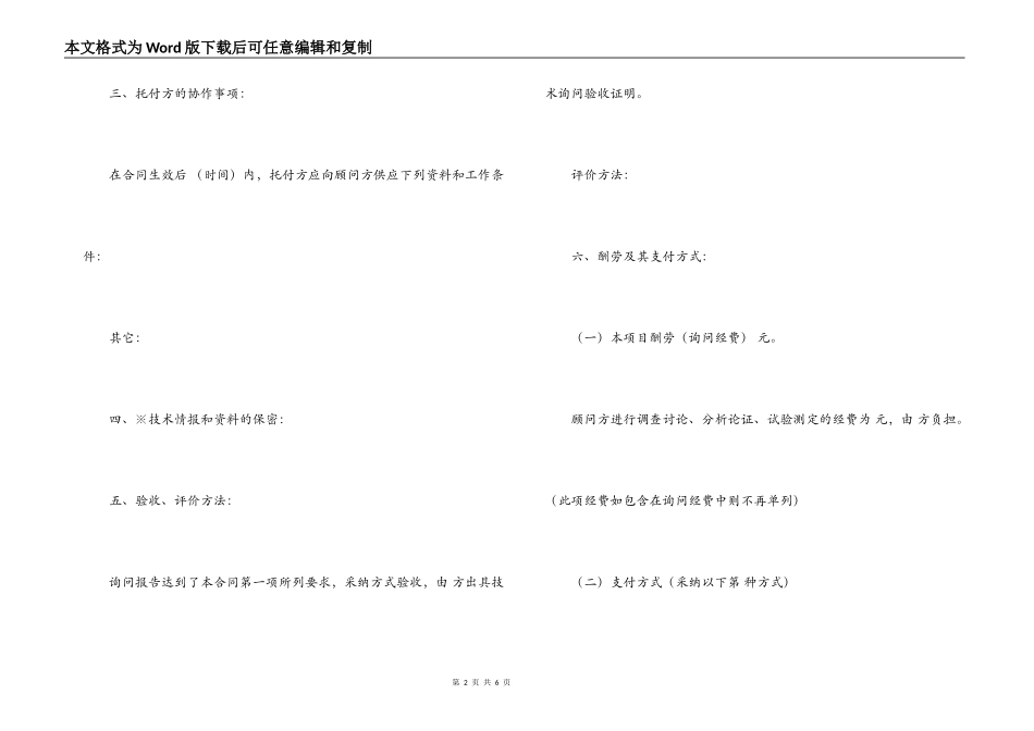 2021项目咨询合同范本_第2页