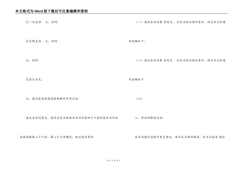 2021项目咨询合同范本_第3页