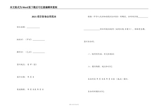 2021项目咨询合同范本