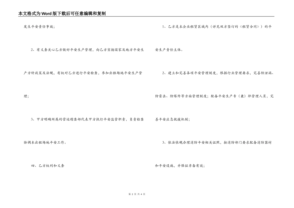 加油站安全合同范本_第2页