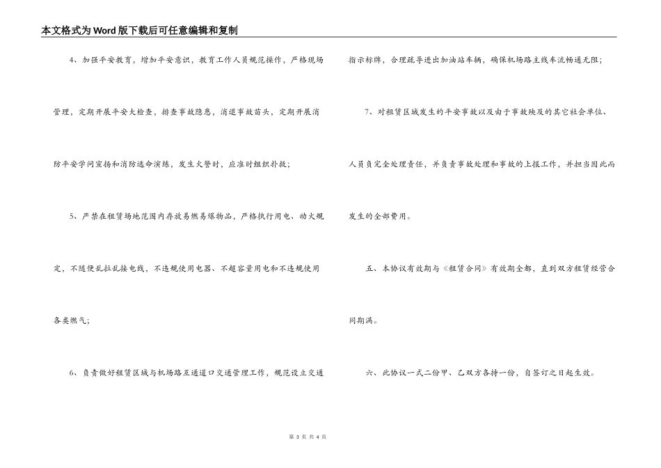 加油站安全合同范本_第3页