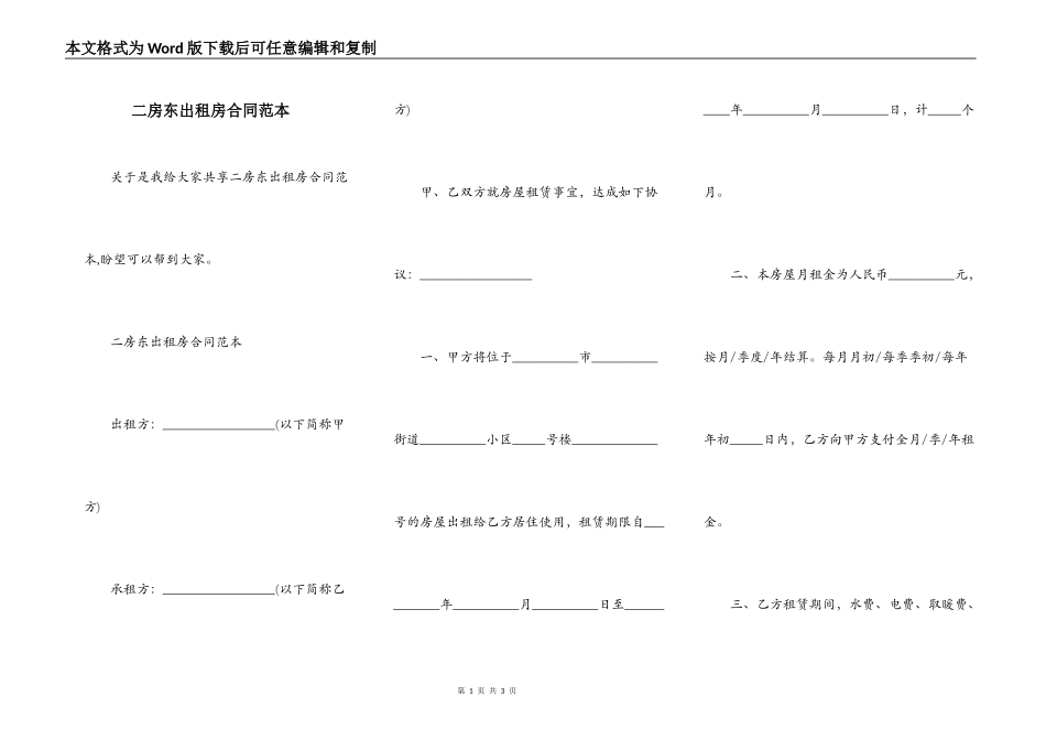 二房东出租房合同范本_第1页