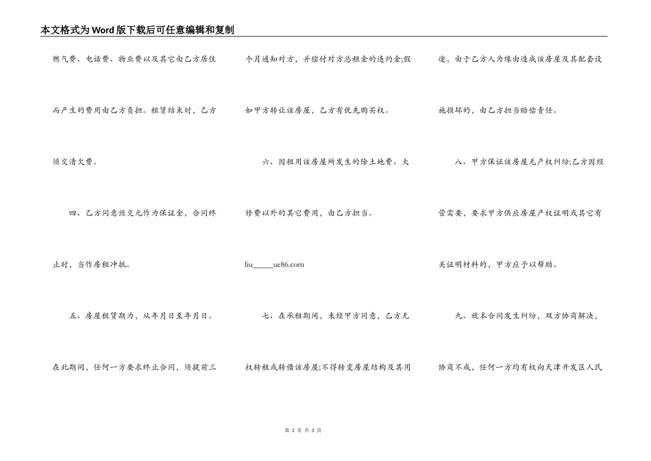 二房东出租房合同范本_第2页