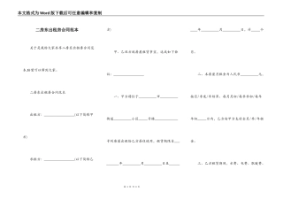 二房东出租房合同范本