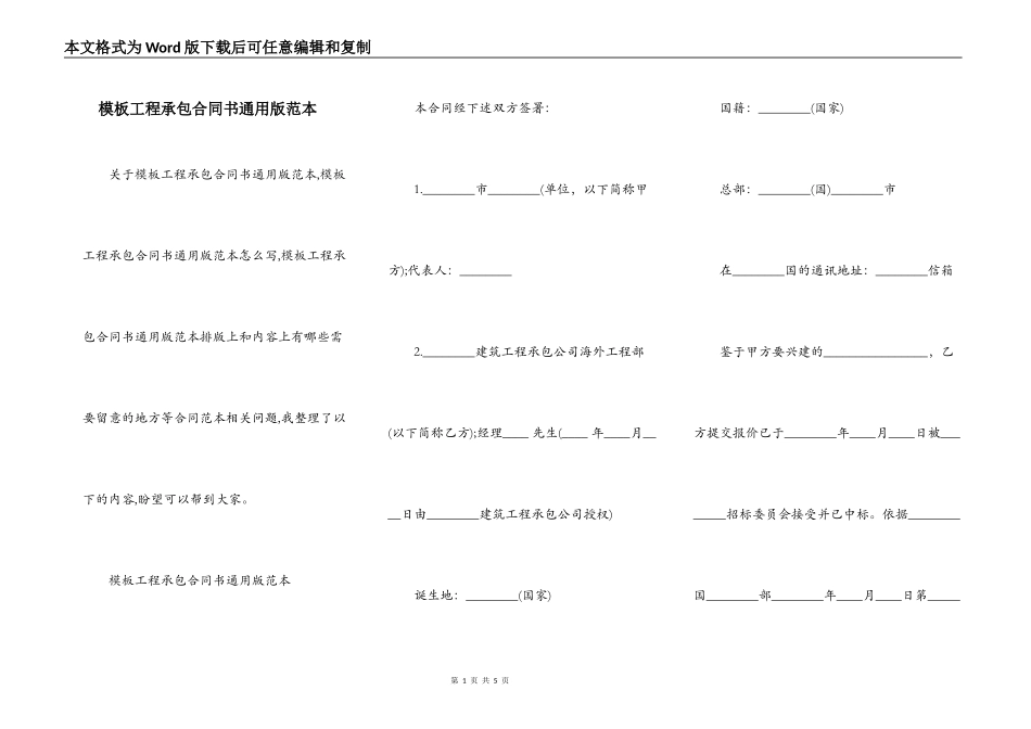 模板工程承包合同书通用版范本_第1页