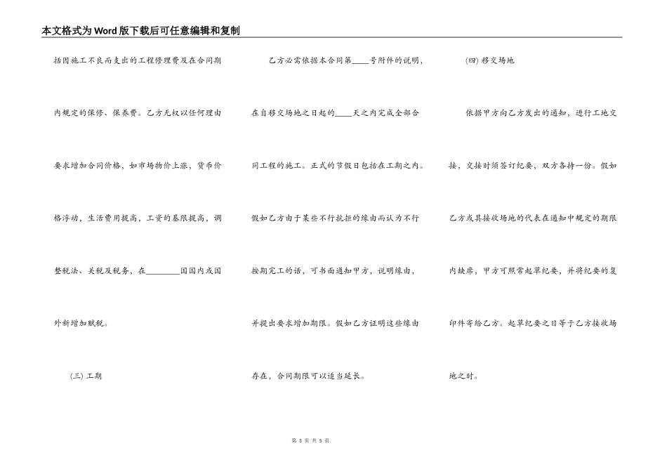 模板工程承包合同书通用版范本_第3页