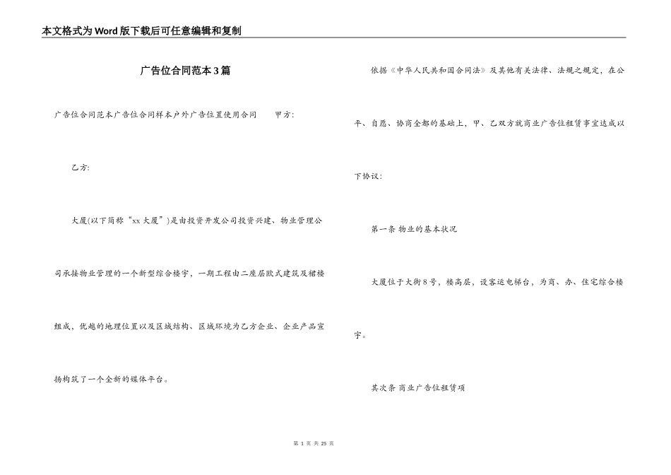 广告位合同范本3篇_第1页