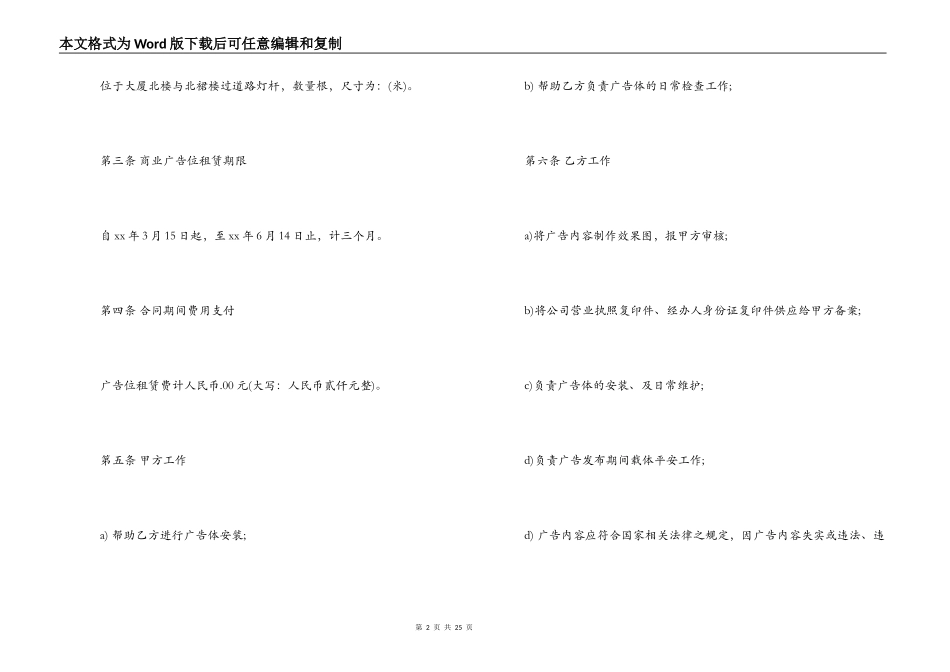 广告位合同范本3篇_第2页