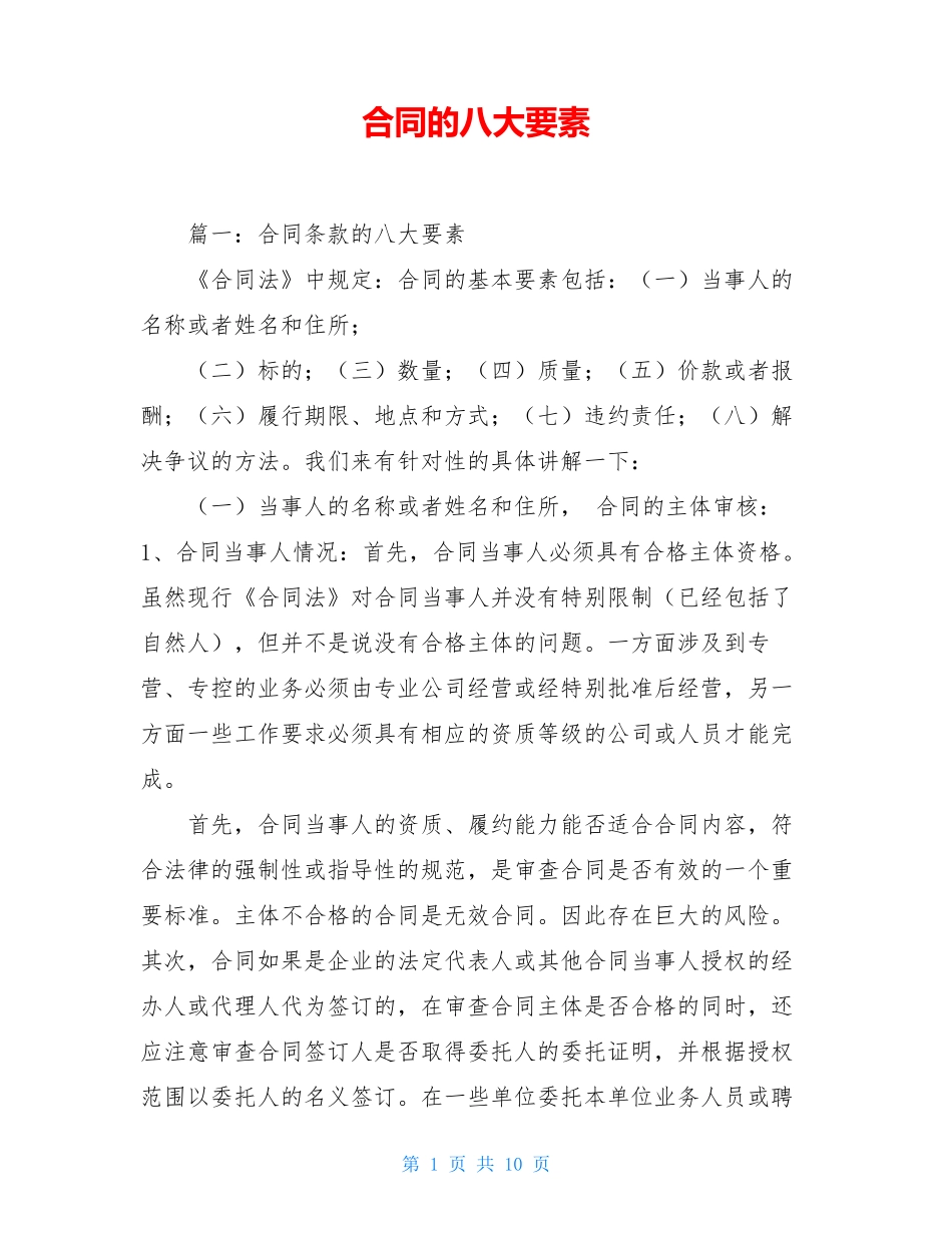 合同的八大要素_第1页