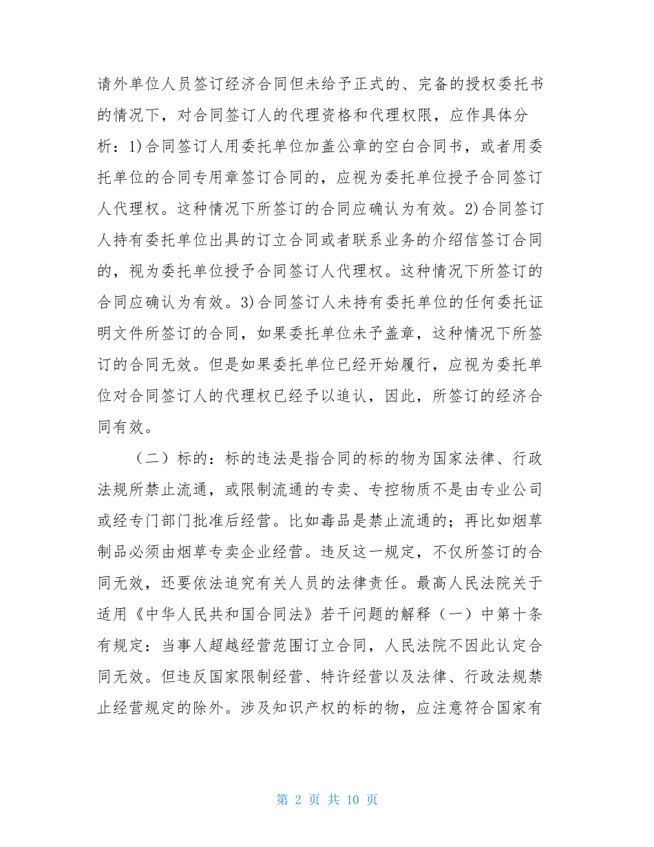 合同的八大要素_第2页