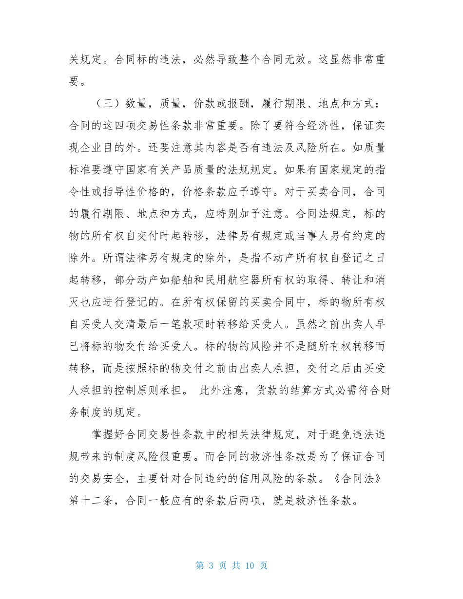合同的八大要素_第3页