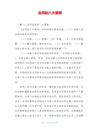 合同的八大要素