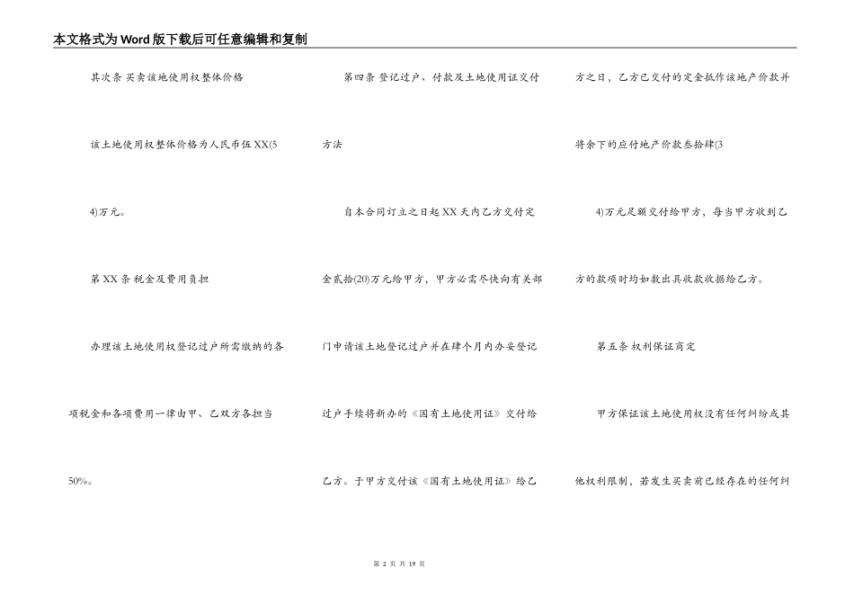 土地使用权转让合同通用模板_第2页