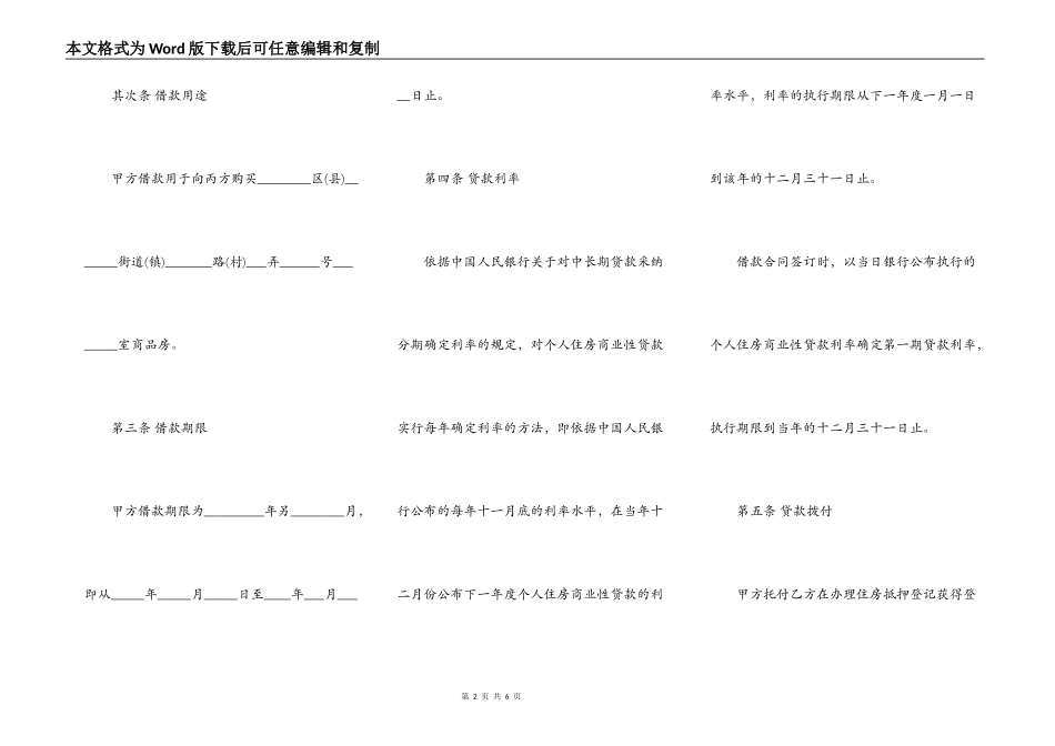 个人借款合同简单版本范本_第2页