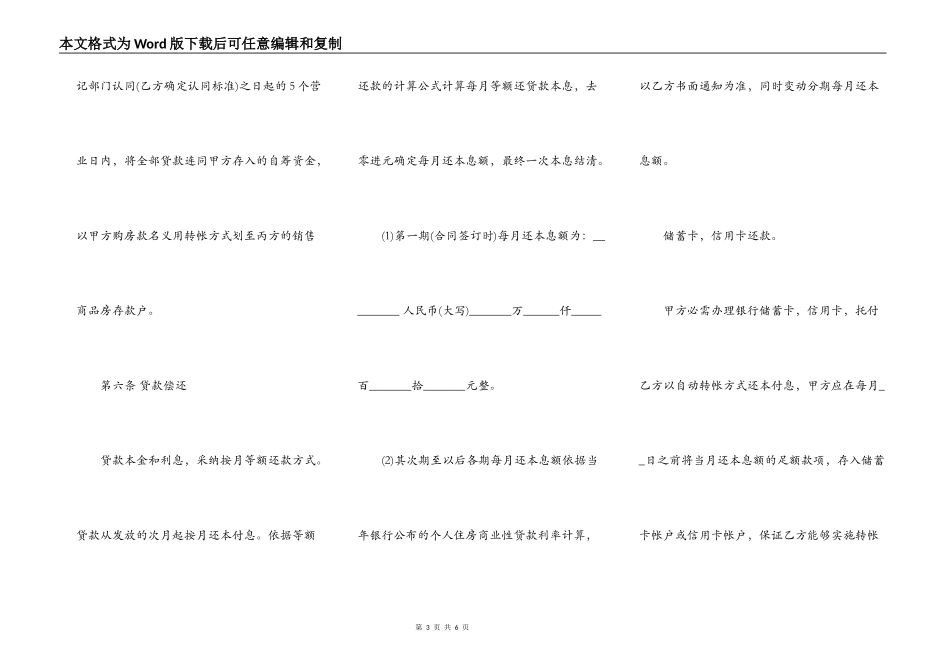个人借款合同简单版本范本_第3页