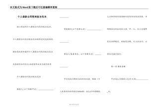 个人借款合同简单版本范本