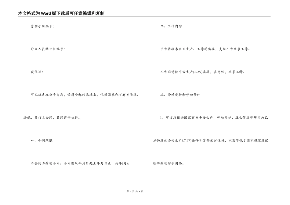 甘肃劳动合同_第2页