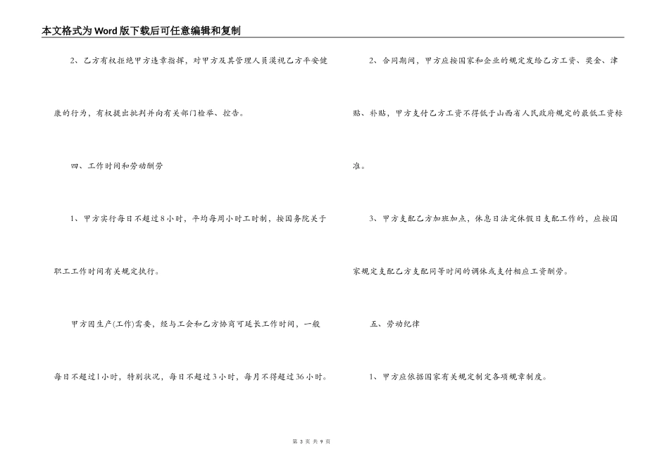 甘肃劳动合同_第3页