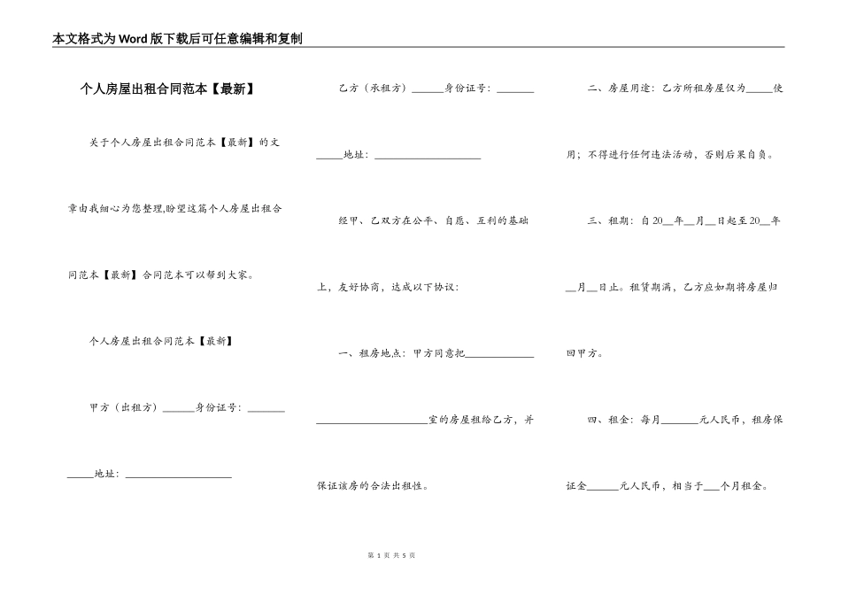 个人房屋出租合同范本【最新】_第1页