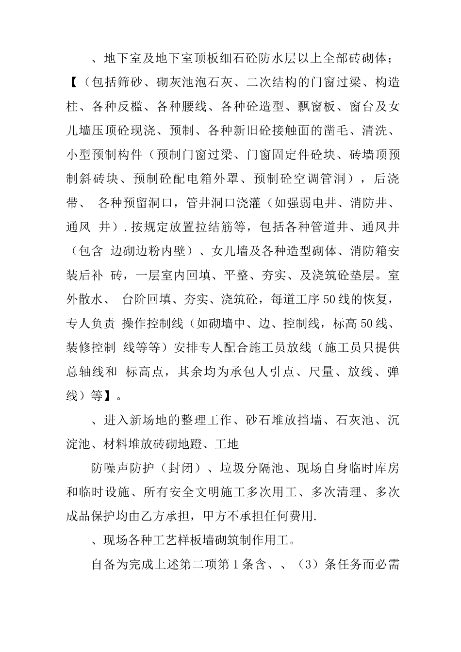 砌体施工劳务合同三篇_第2页