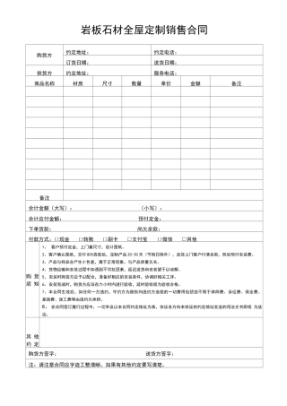 岩板石材全屋定制销售合同